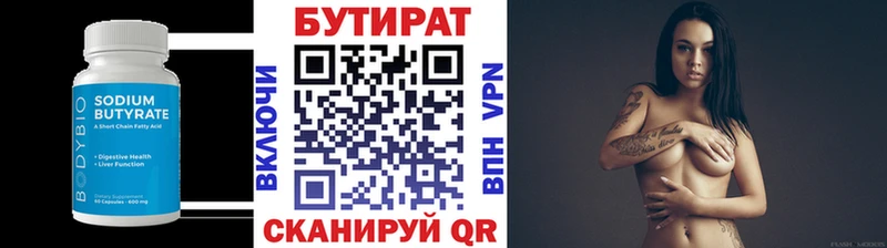 закладки  Томари  БУТИРАТ бутик 