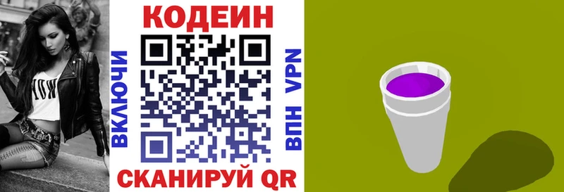 Кодеин напиток Lean (лин)  Томари 